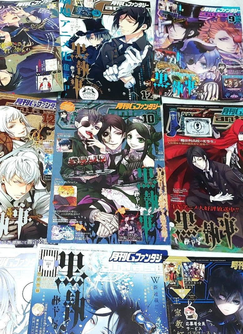 黒執事 Gファンタジー 表紙16枚 2014年～2018年