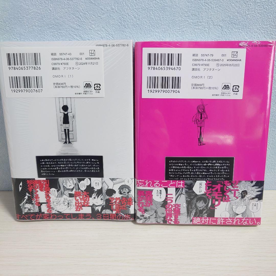 OMORI 1巻　2巻　初版限定特典クリアカード　オモリ　OMOCAT 此糸縫