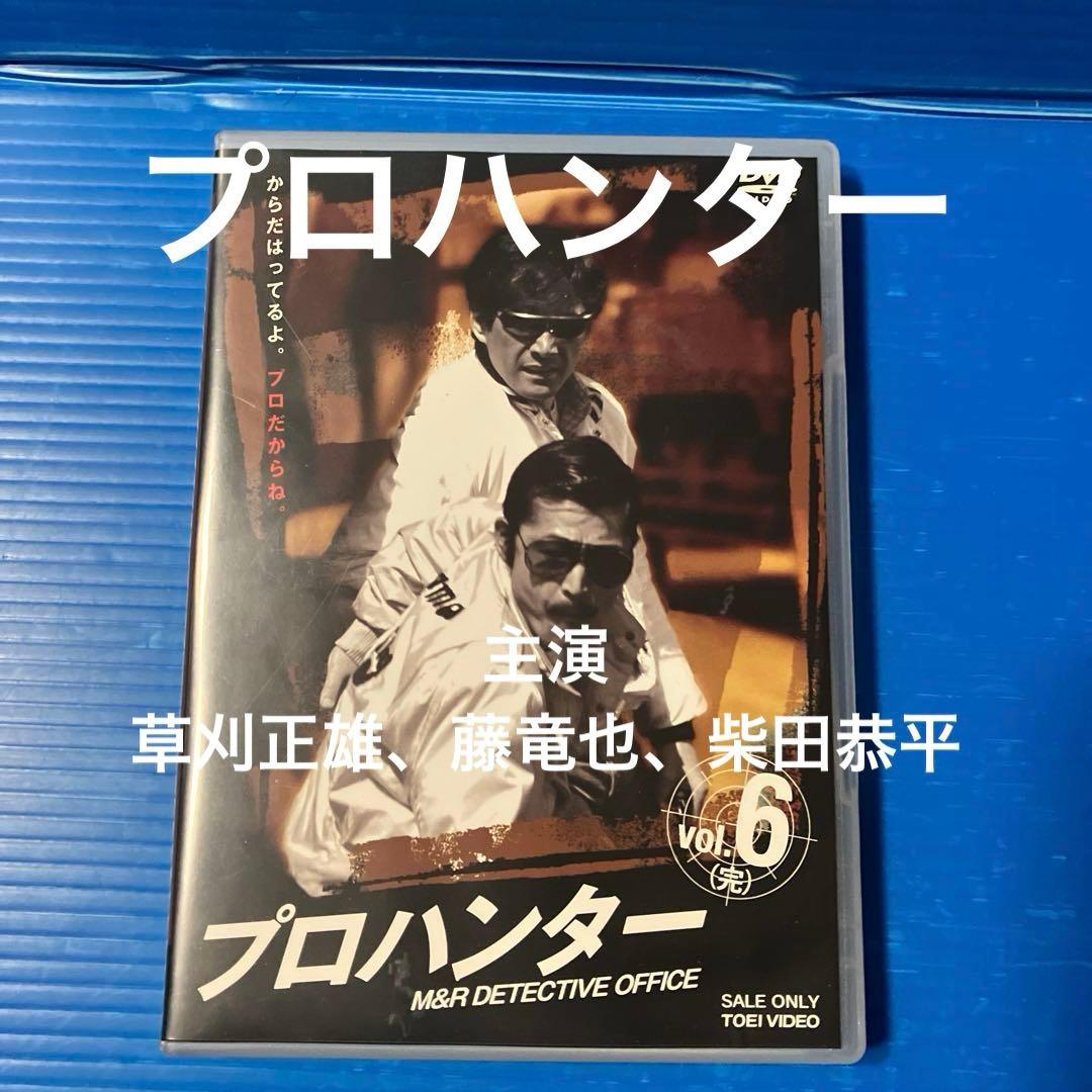 華麗なる刑事、プロハンター、探偵物語　 DVD 3点セット（セル版）