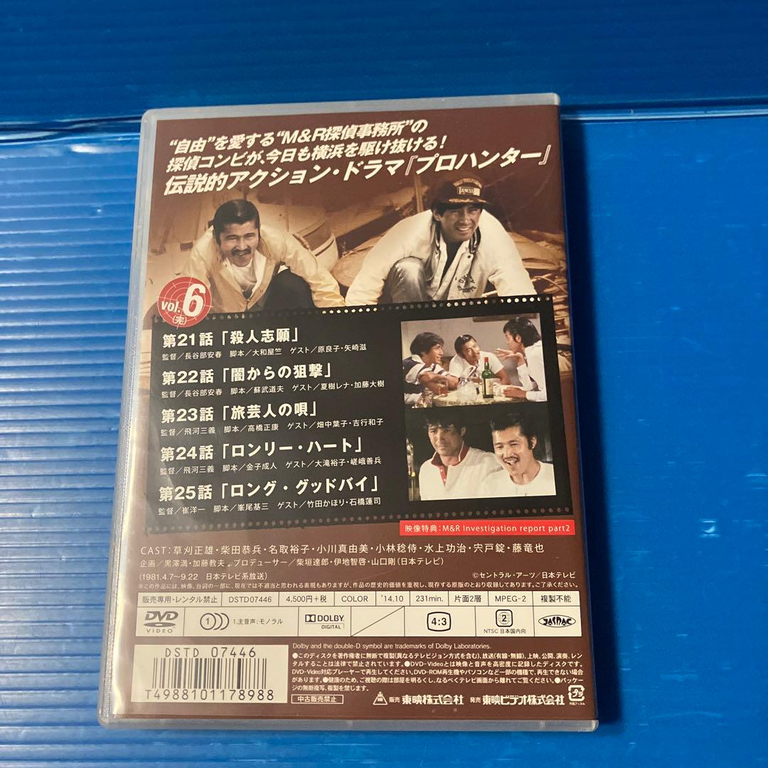 華麗なる刑事、プロハンター、探偵物語　 DVD 3点セット（セル版）