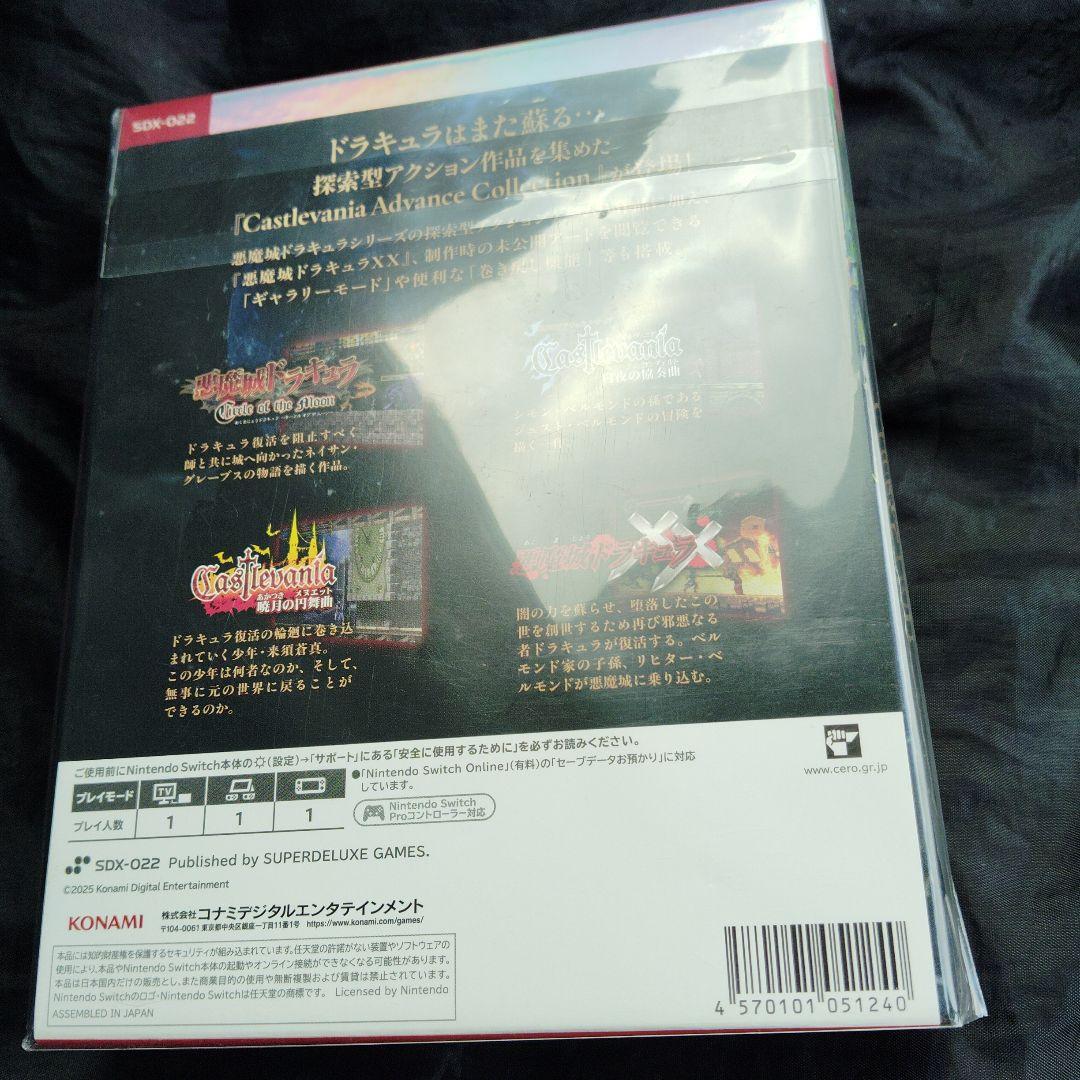 新品未開封　キャッスルヴァニア アドバンスコレクション　Switchソフト