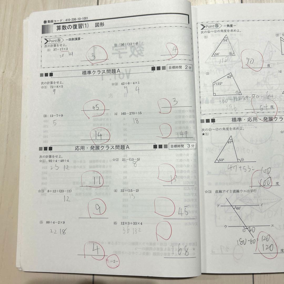 秀英予備校　テキスト　￼中1 理科　社会　英語　数学