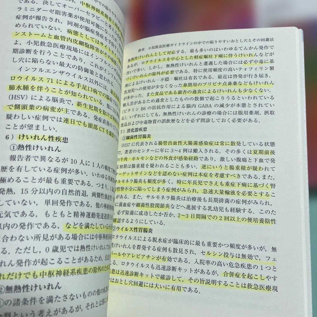 ❤️❤️❤️❤️CBR❤️❤️❤️❤️小児救急のおとし穴❤️四冊セットお得