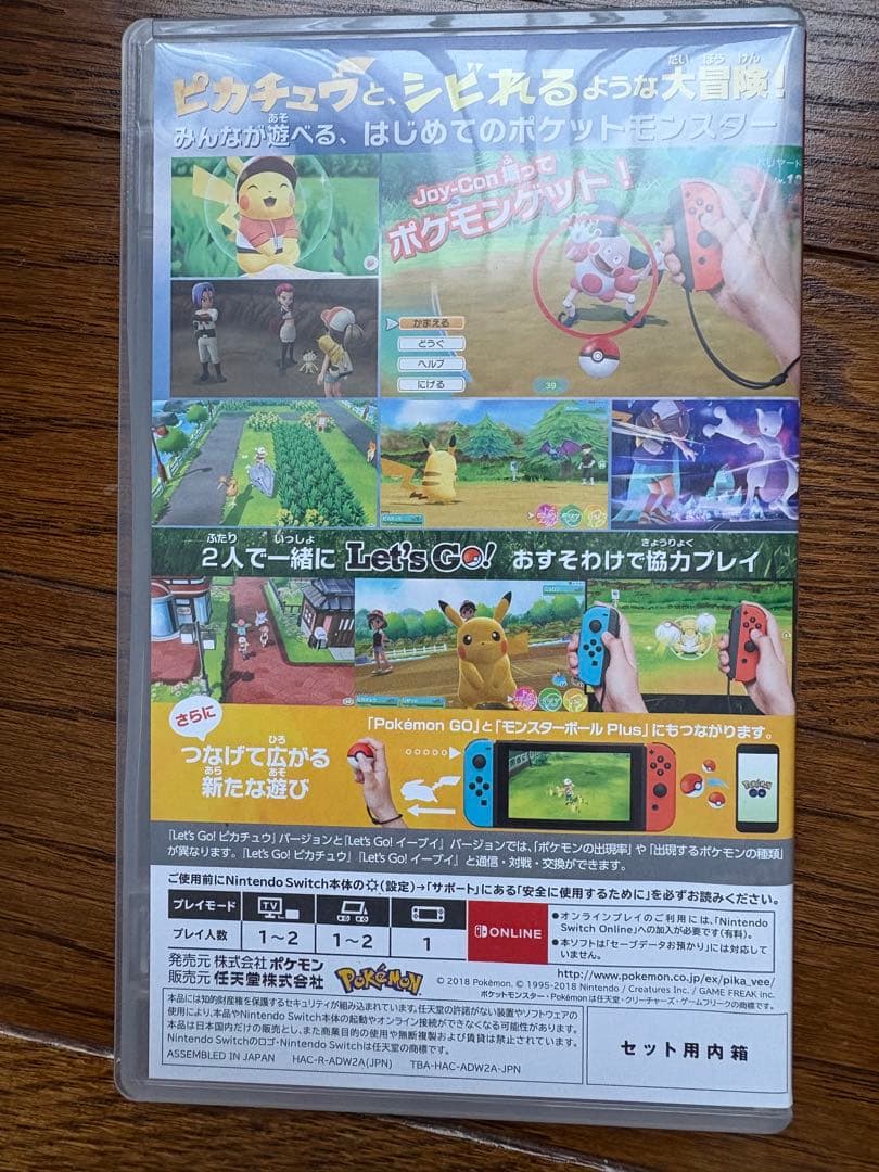 ポケットモンスター Let's Go! ピカチュウ + モンスターボール