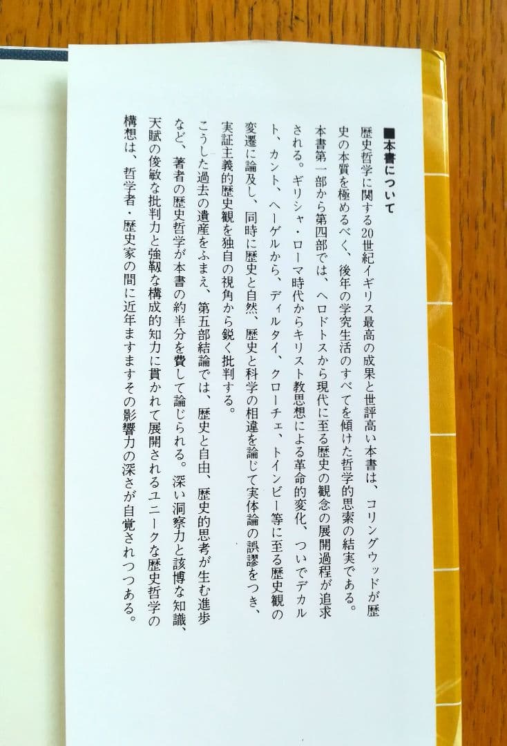歴史の観念