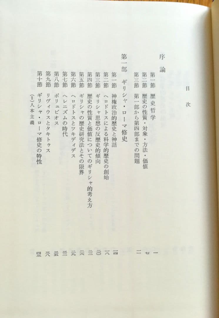歴史の観念