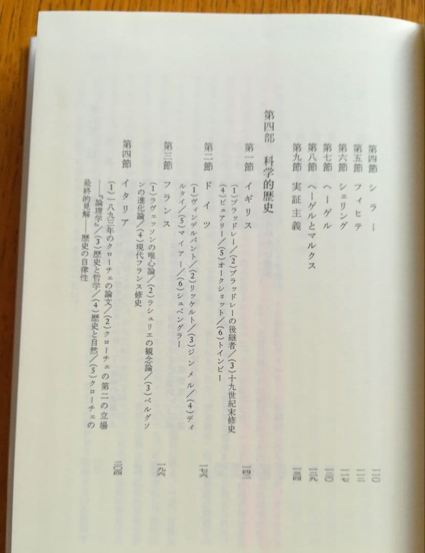 歴史の観念