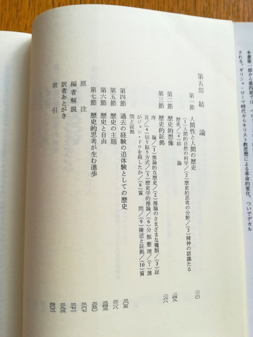 歴史の観念