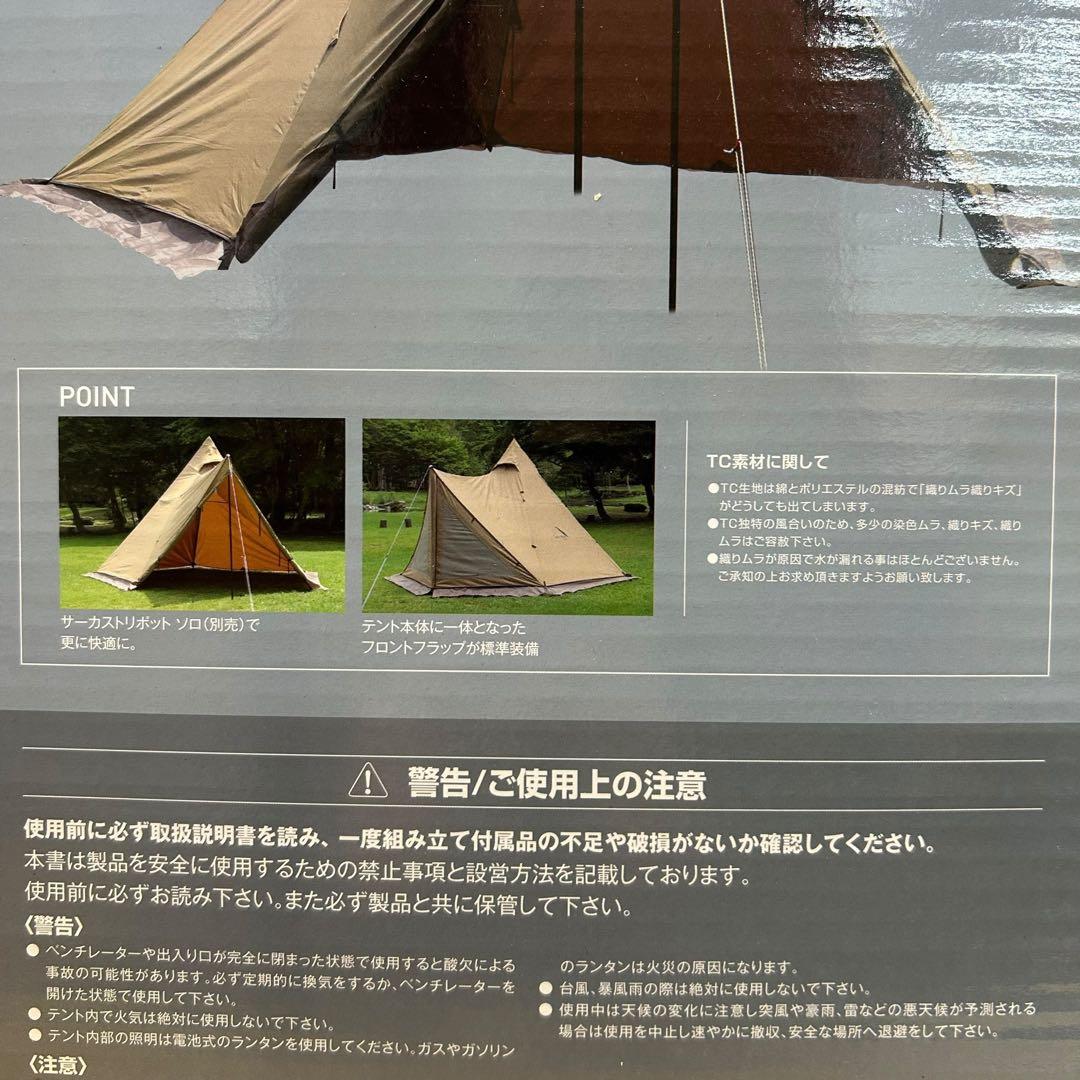 未使用未開封 tent-Mark DESIGNS サーカスTC コンフォートソロ
