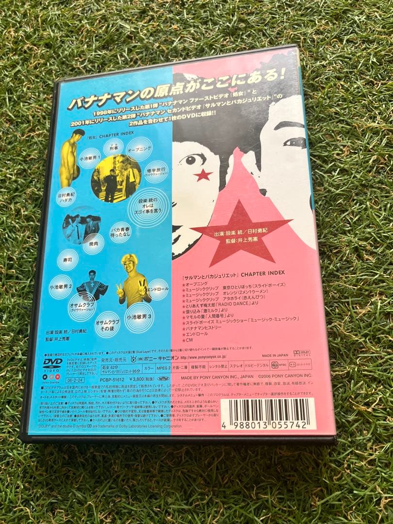 バナナマン live 処女 / サルマンとバカジュリエット DVD セル版