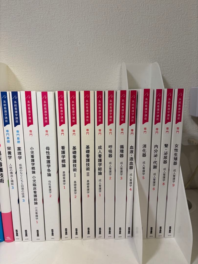 医学書院　看護一式　教科書