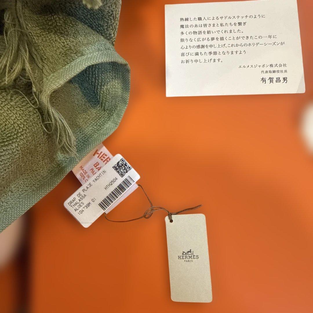 新品未使用エルメス2025年　イヤーズギフト　バスタオル