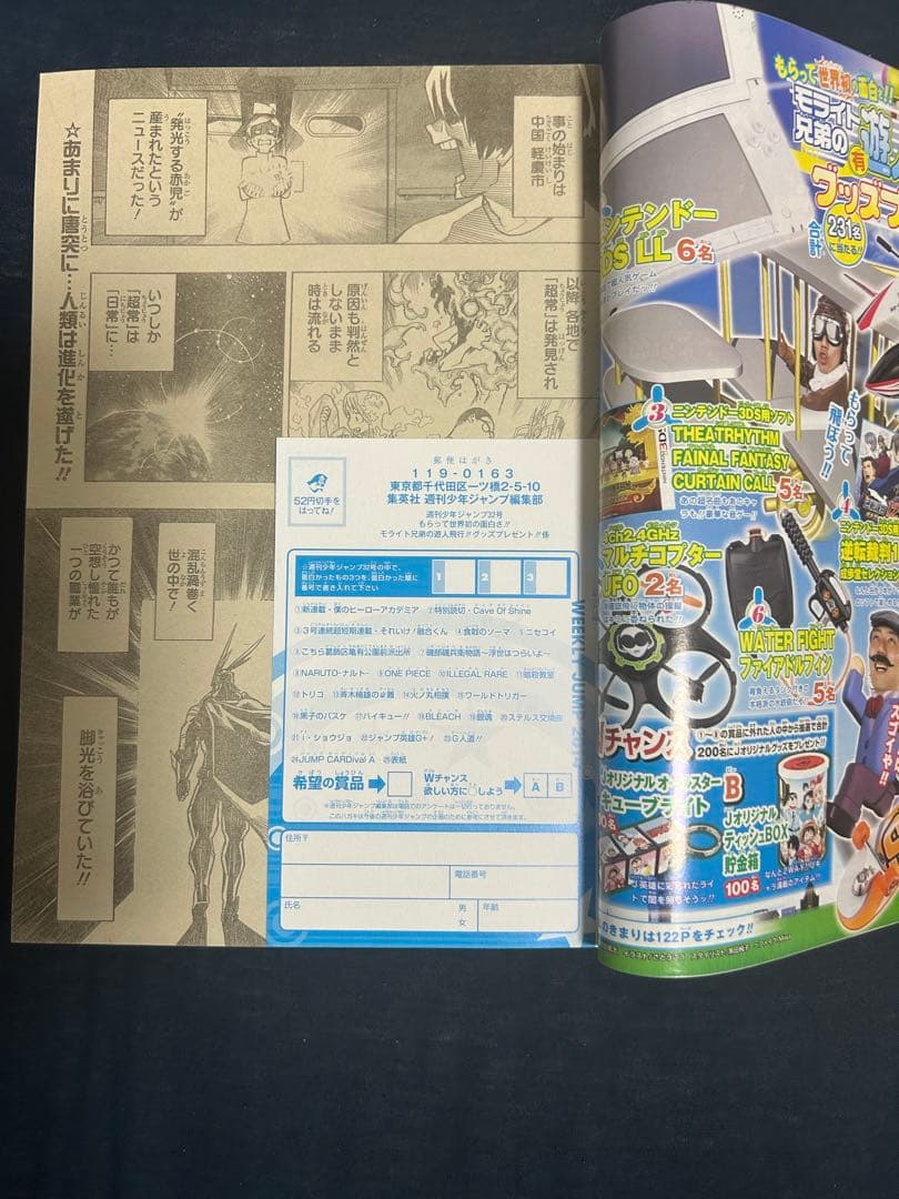 週刊少年ジャンプ 2014年 32号 僕のヒーローアカデミア 連載開始号
