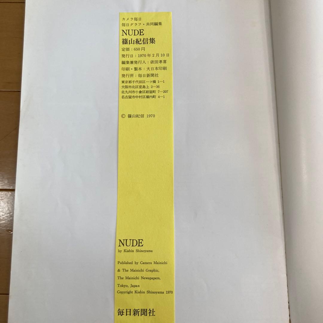 篠山紀信写真集　nude