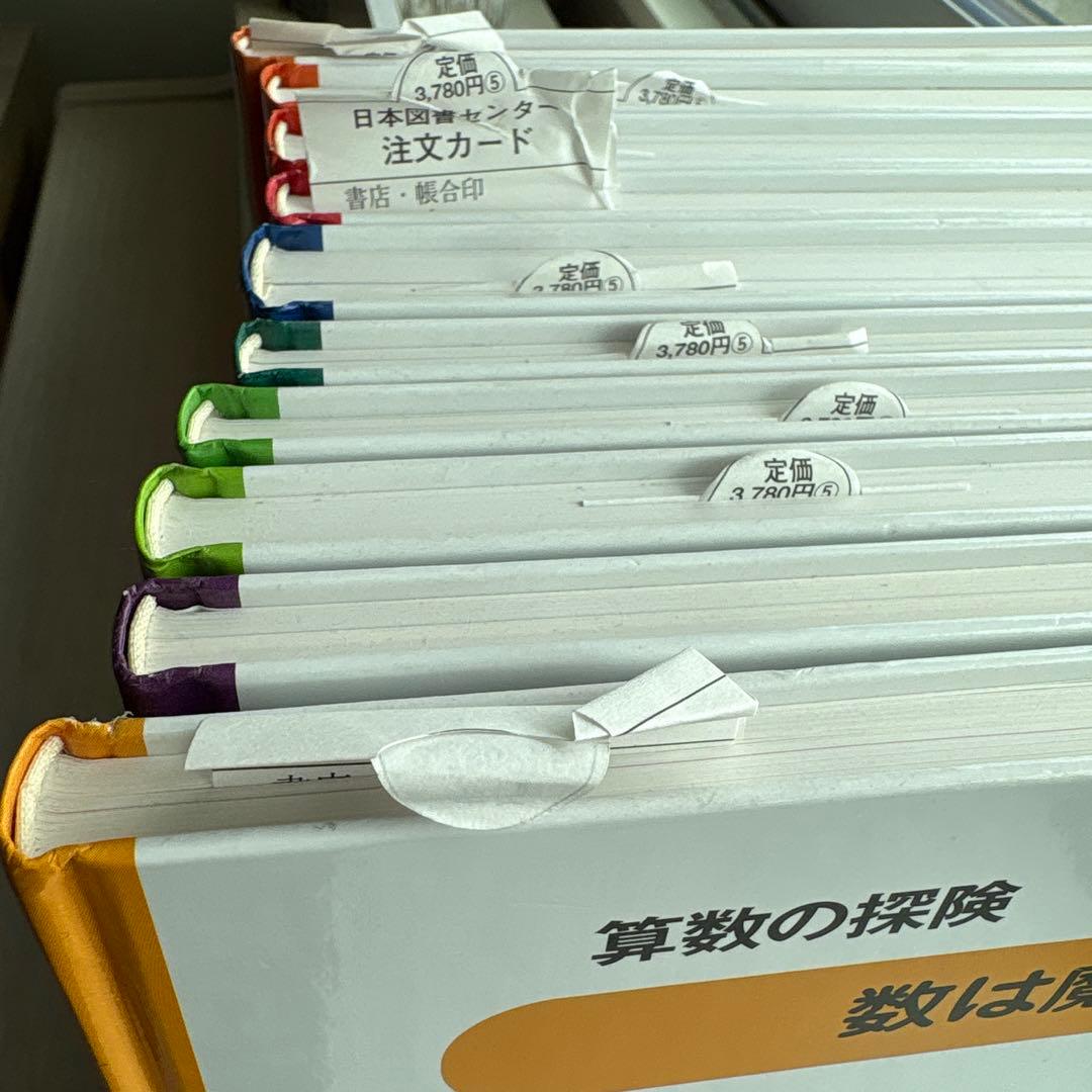 【状態良好】算数の探検　1〜10 巻セット　遠山啓　著