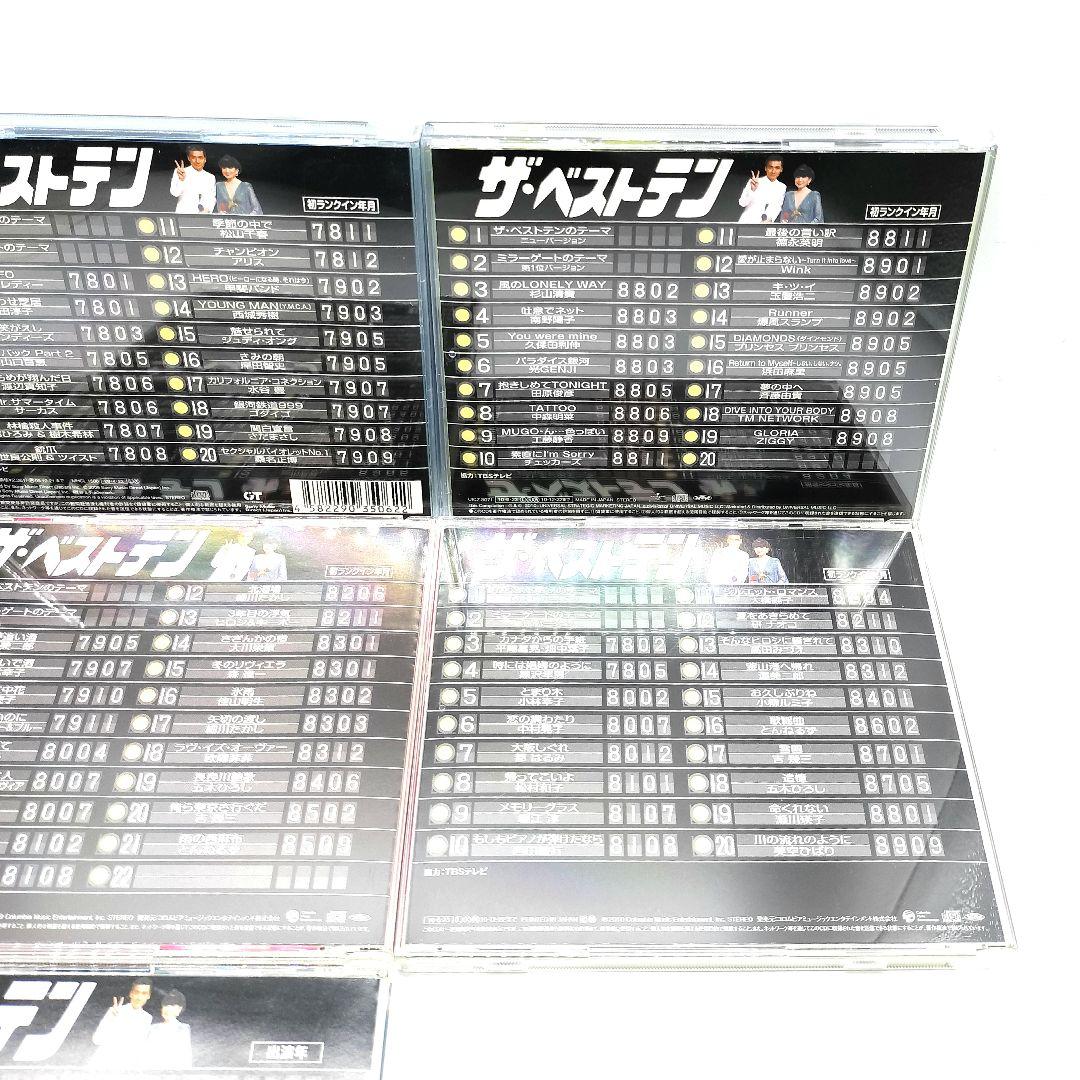 ザ・ベストテンCD　7枚セット