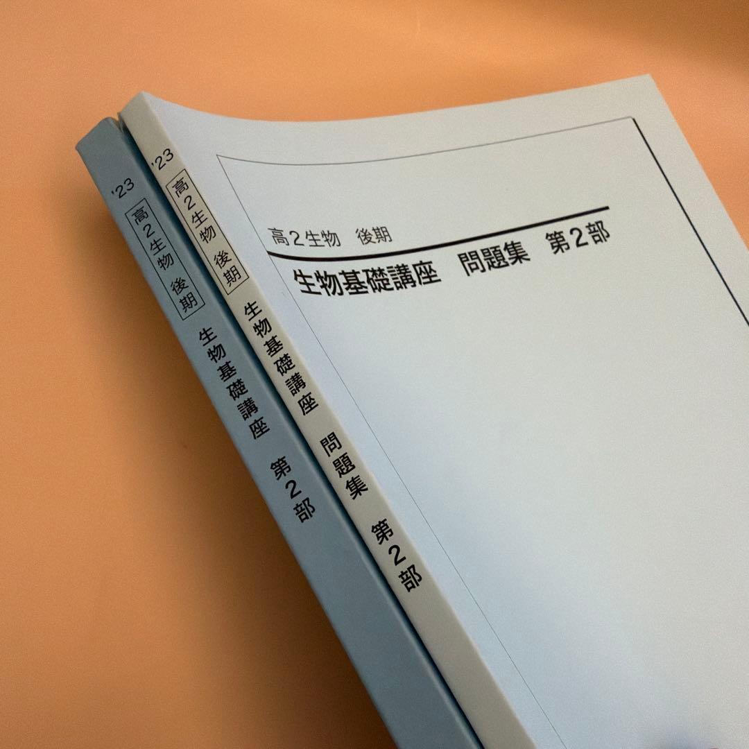 鉄緑会高2生物基礎講座 後期 講座問題集セット