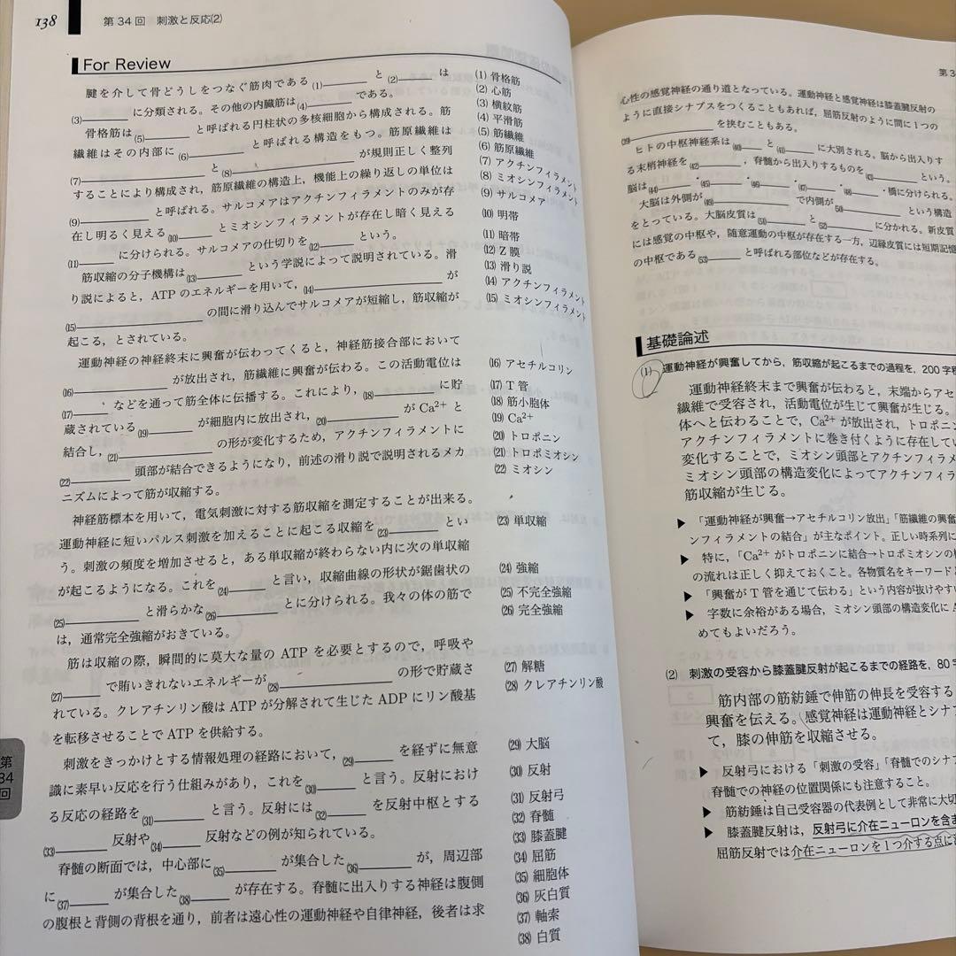 鉄緑会高2生物基礎講座 後期 講座問題集セット