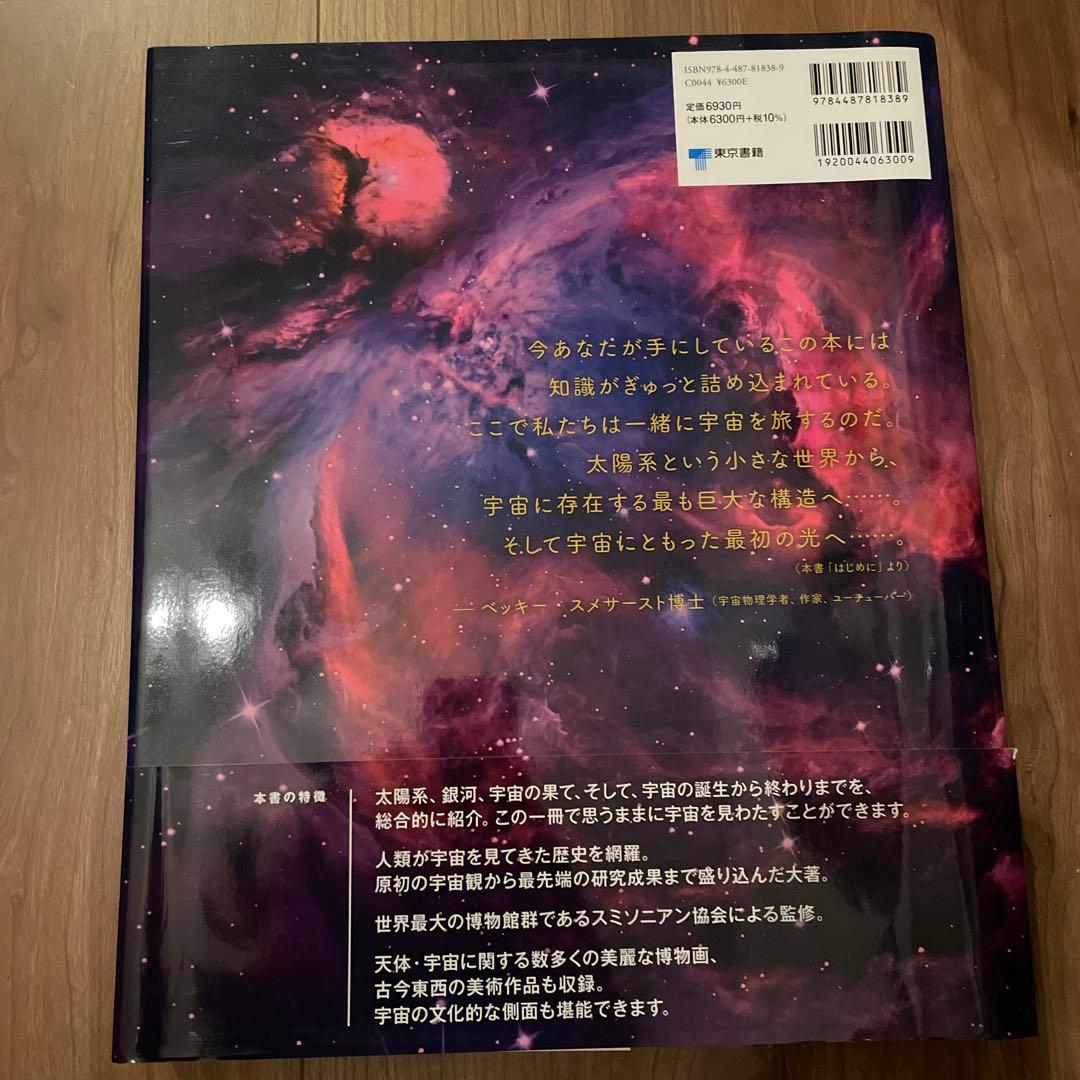 COSMOS 美しき宇宙の図鑑