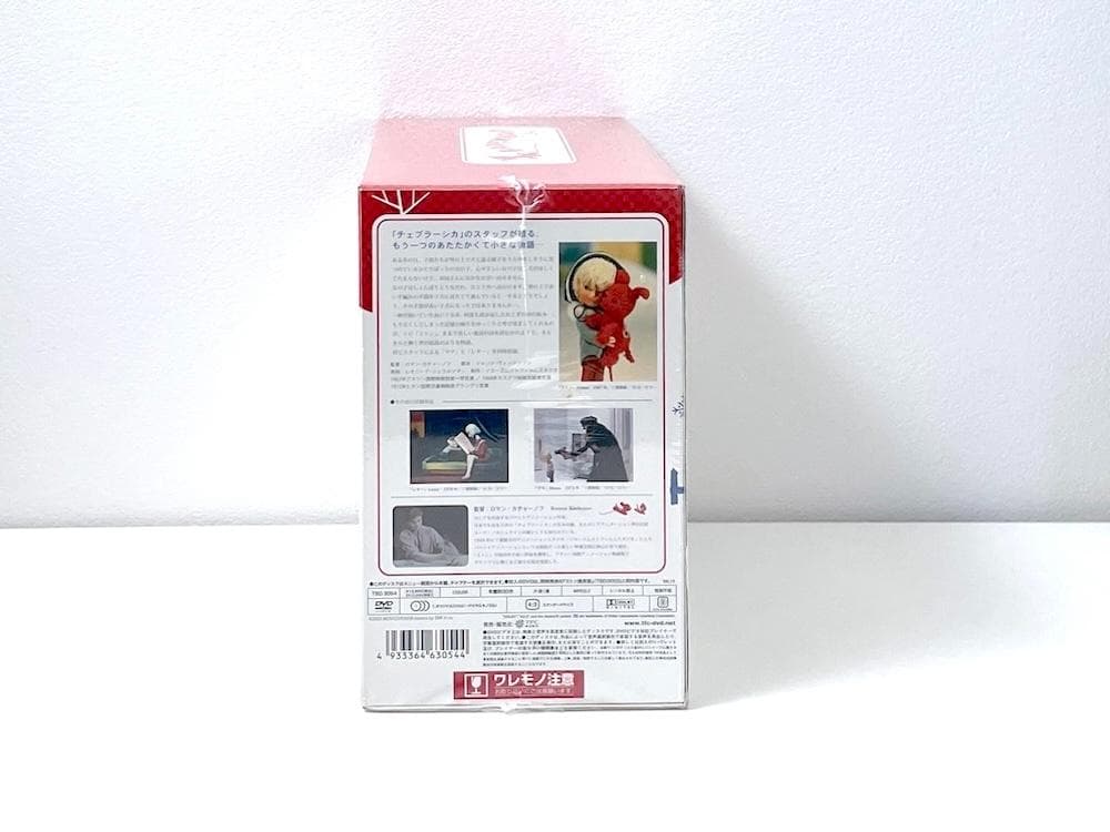新品未開封 廃盤 DVD おかえり、ミトンBOX('67ソ連)〈初回生産限定〉