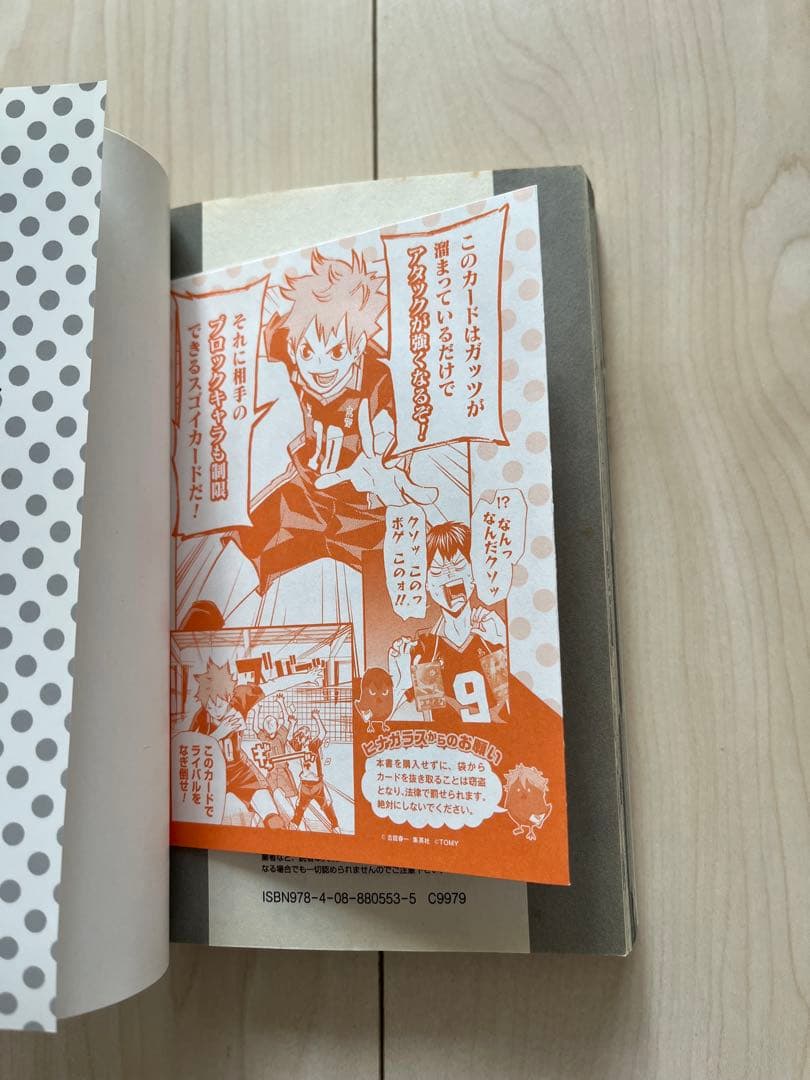 ハイキュー