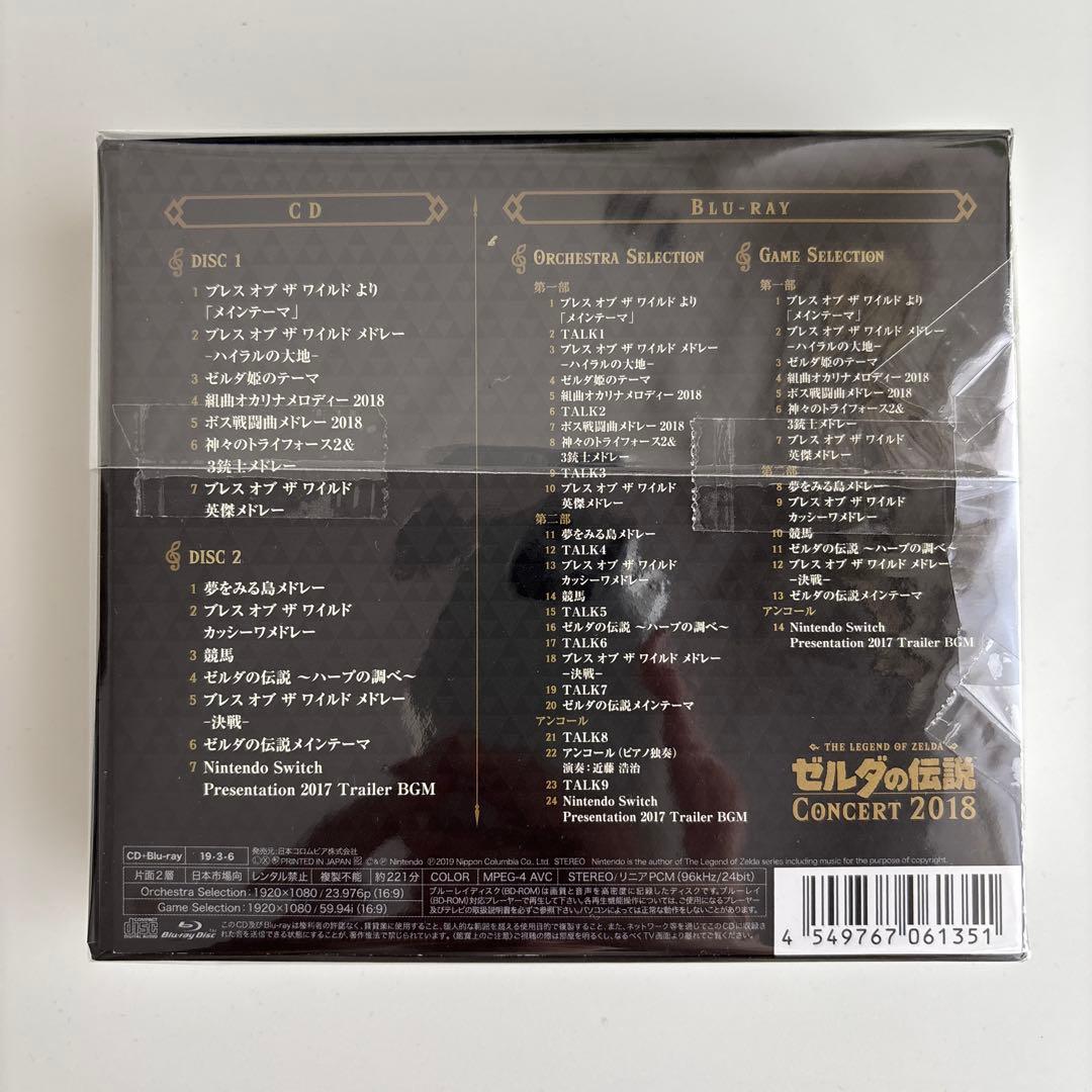 【美品】ゼルダの伝説コンサート2018 初回数量限定盤CD2枚組+Blu-ray