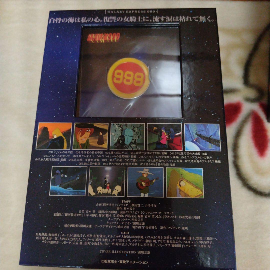 銀河鉄道999 全7巻　コンプリートBOX