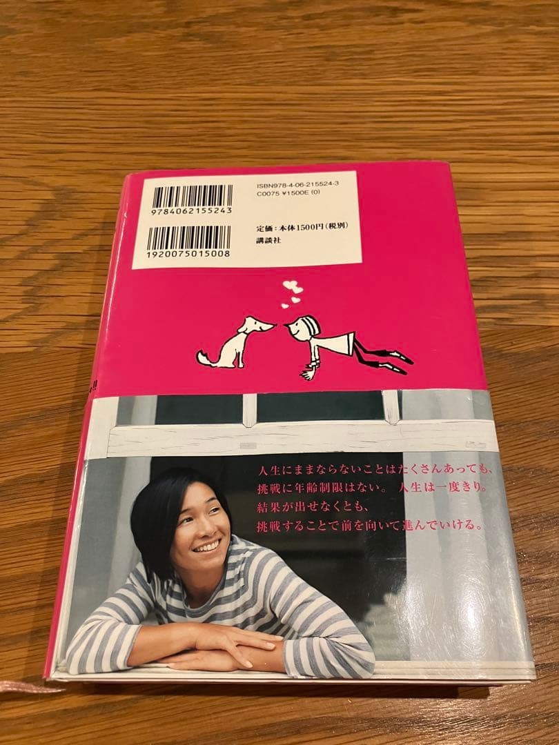 【直筆サイン入り】challenge!! KIMIKO DATE-KRUMM