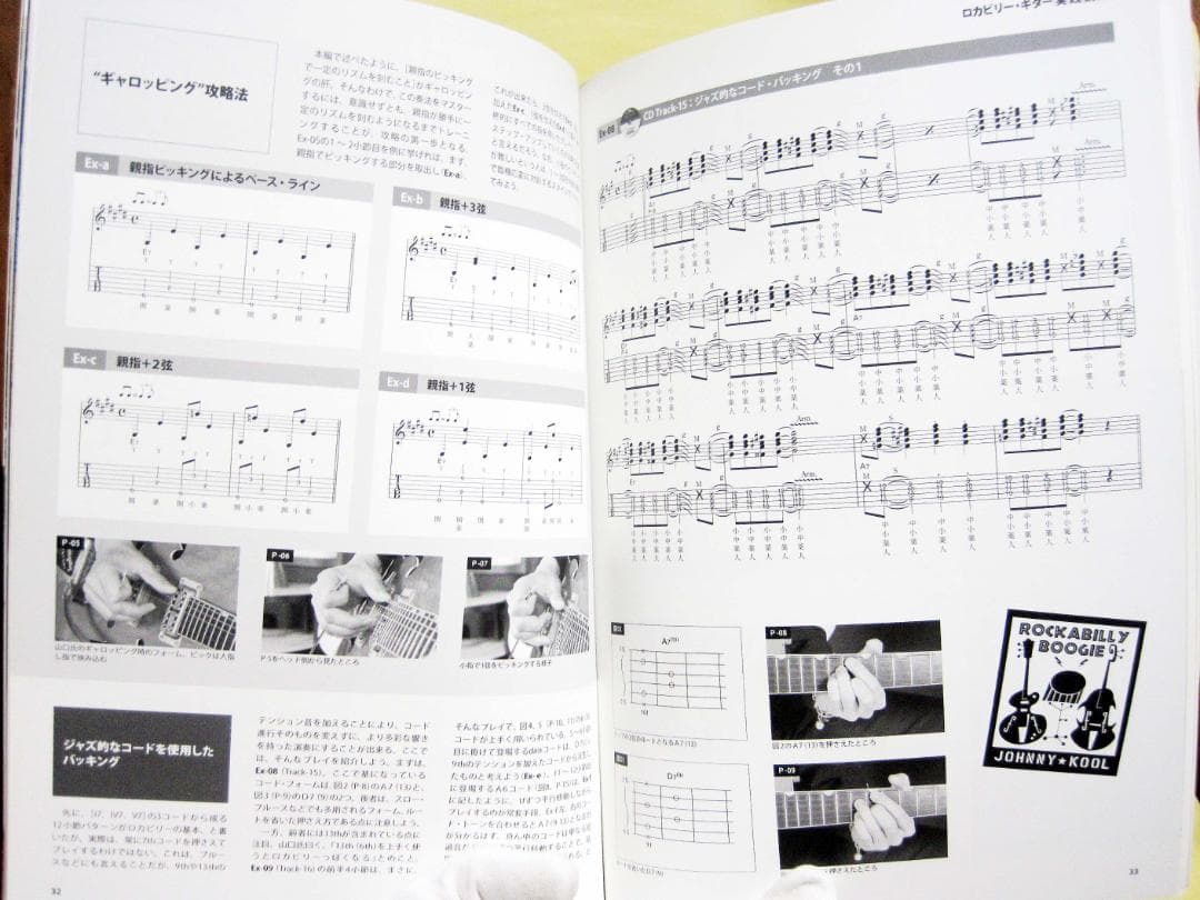 ロカビリー・ギター・バイブル【改訂版】CD付 YOUNG GUITAR 初版