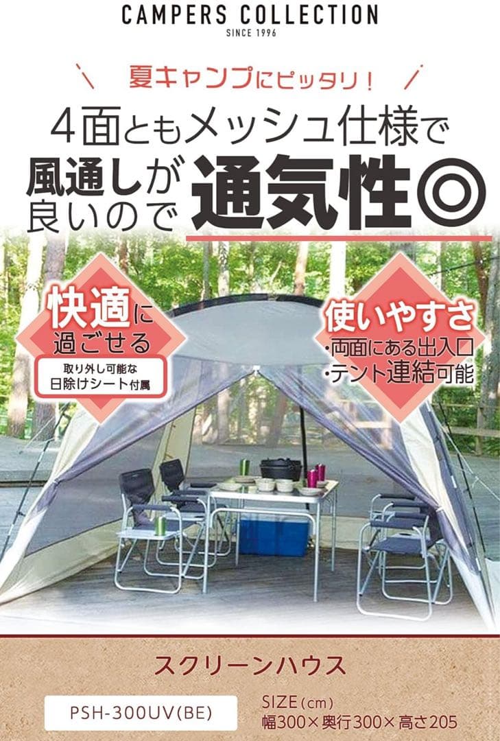 な*ー様 【利用1回】山善キャンパーズコレクション スクリーンハウス300
