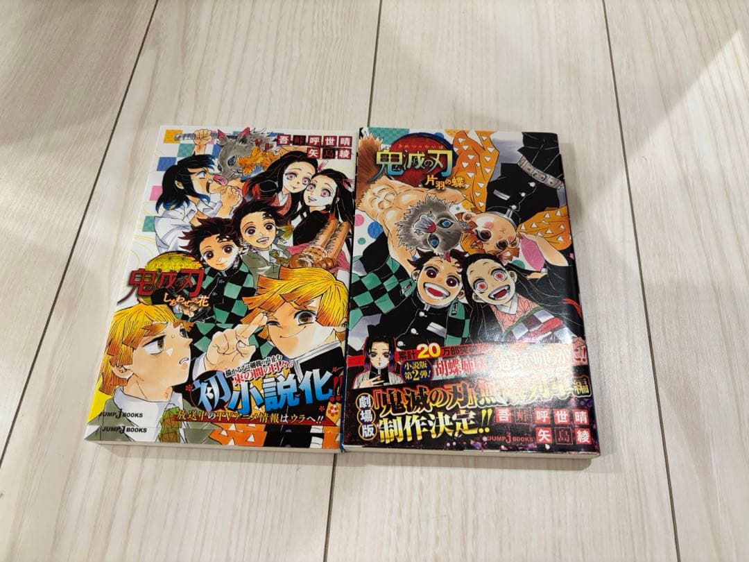 鬼滅の刃全巻(20巻は特装版)+関連本2冊+グッズ同梱