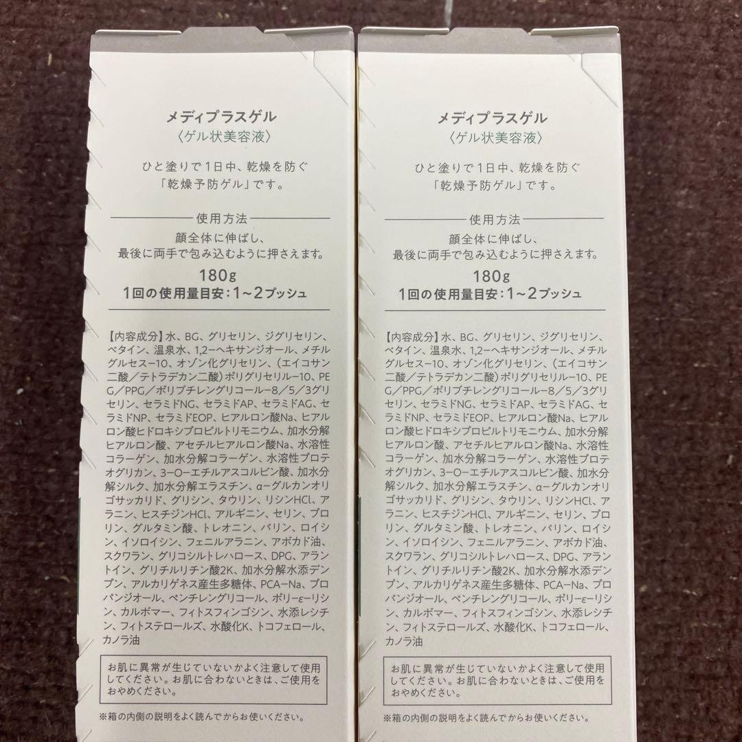 メディプラスゲル　ゲル状美容液　180g×2セット