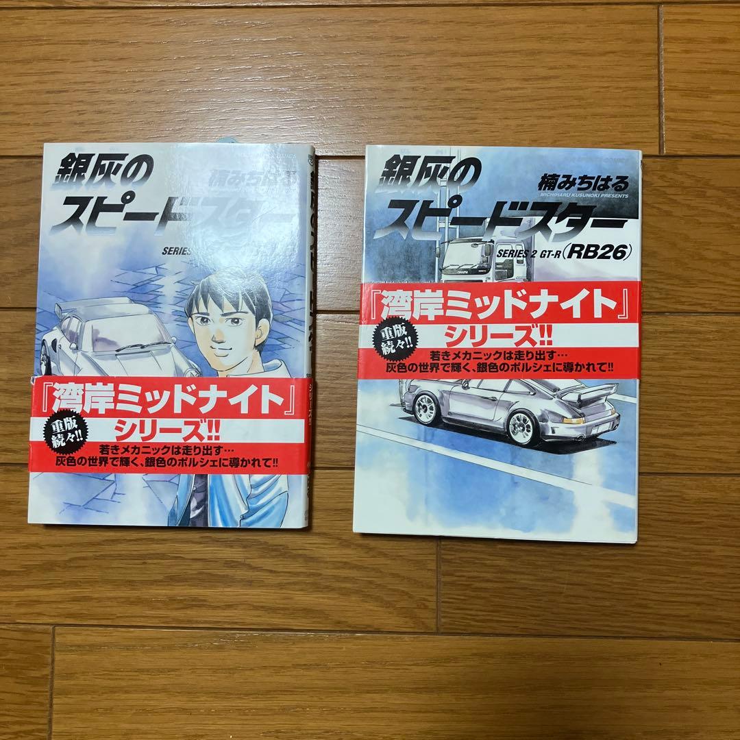 首都高SPLシリーズ全14巻セット