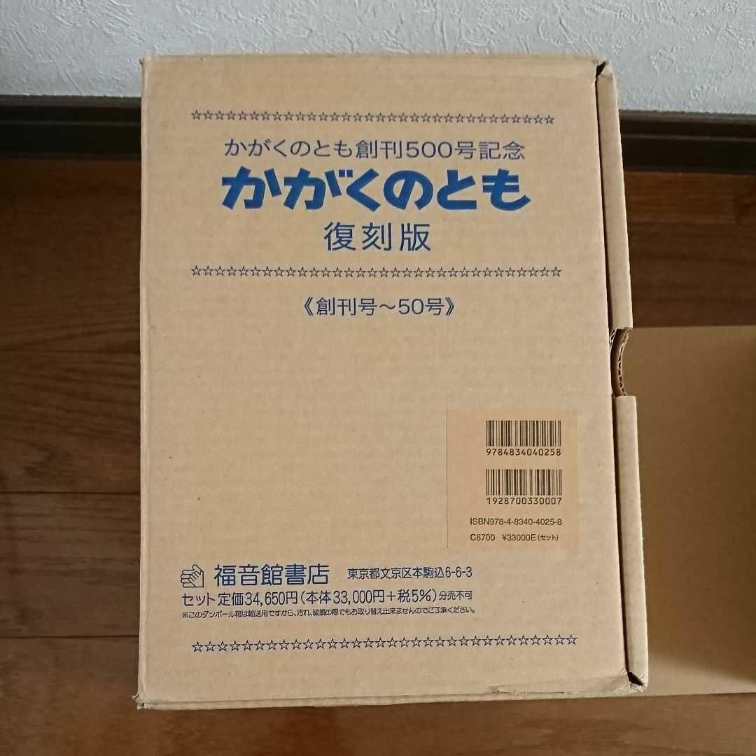 かがくのとも　復刻版