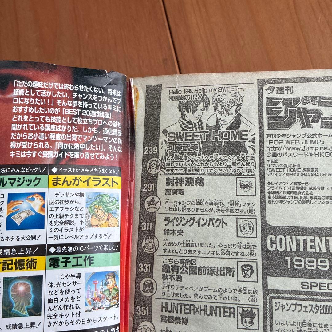 最終値下げ！週刊少年ジャンプ 1999年 ヒカルの碁表紙