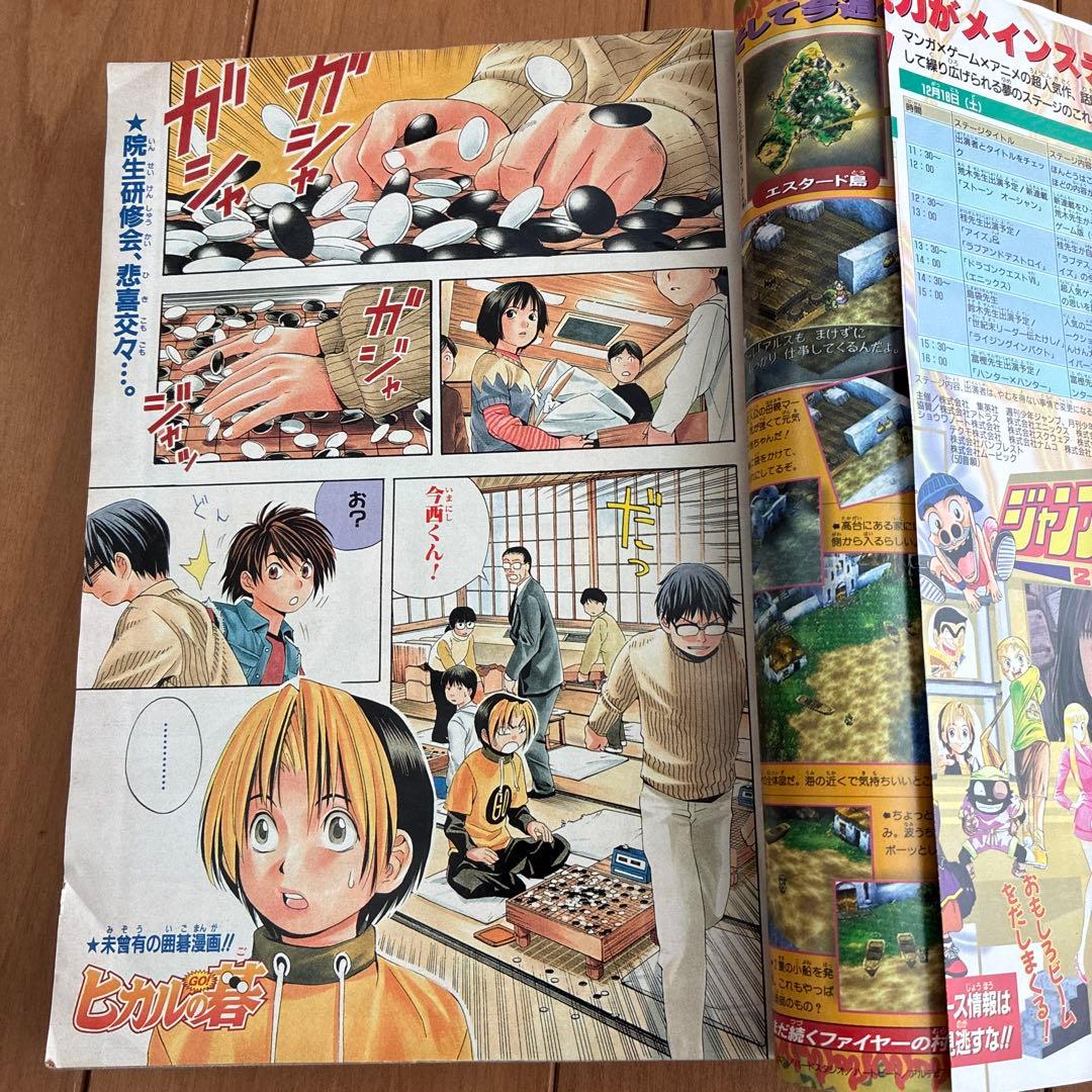 最終値下げ！週刊少年ジャンプ 1999年 ヒカルの碁表紙
