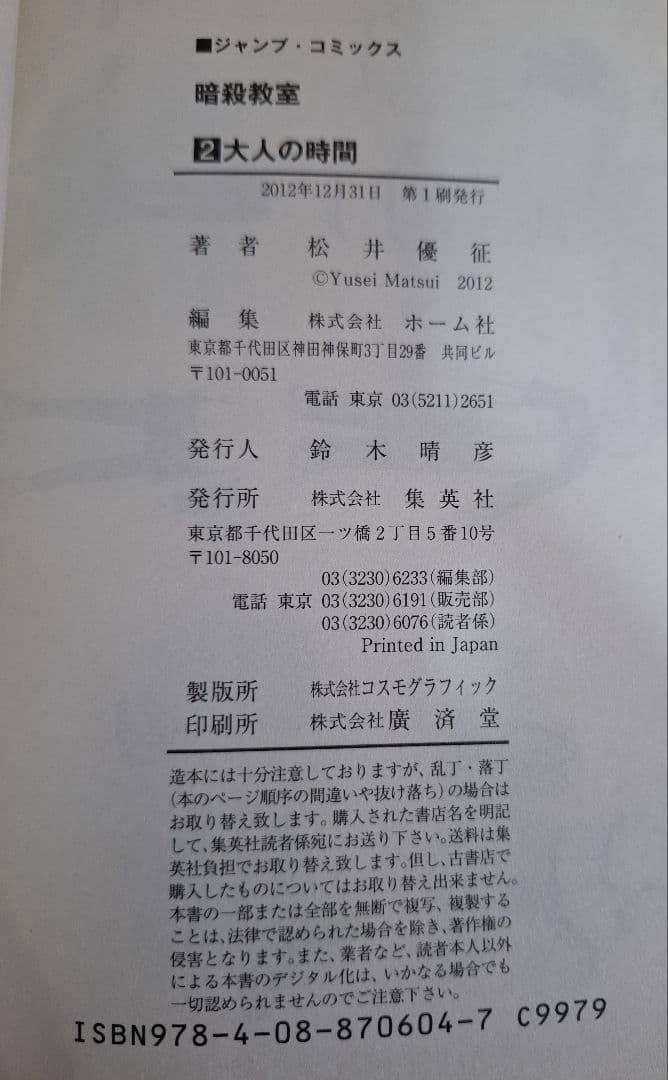 暗殺教室 全21巻 全巻初版 全巻セット 完結
