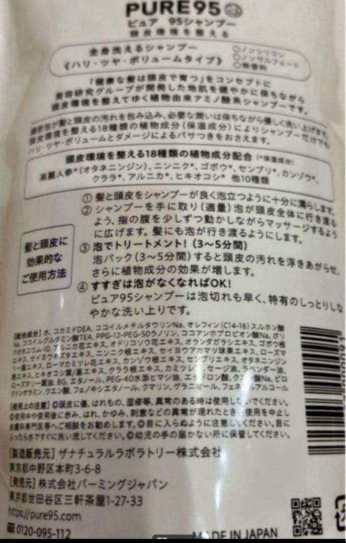 ラスト1セット限定　PURE95 ピュア95 シャンプー 詰替700×2