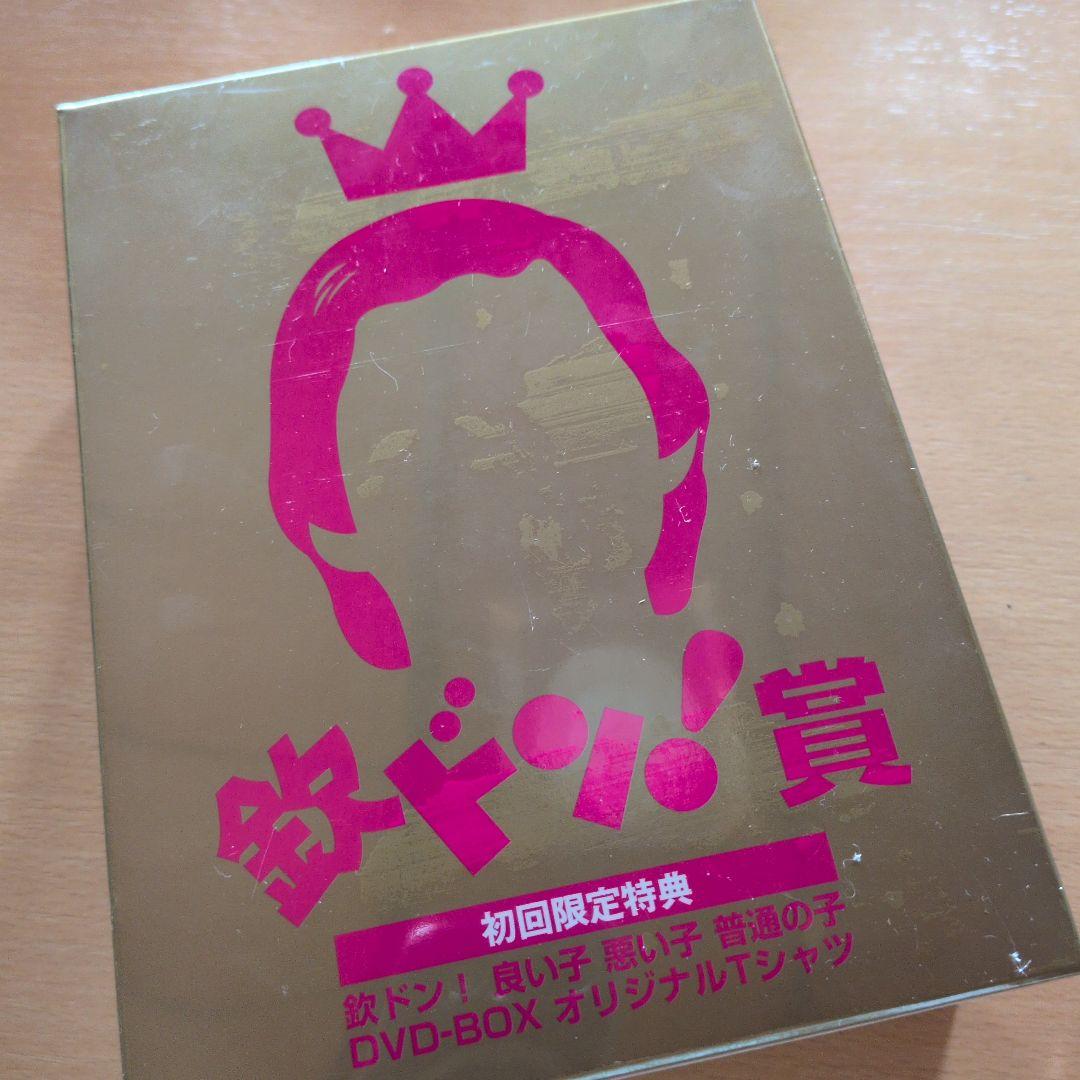 【未開封　初回限定盤】欽ドン!良い子悪い子普通の子 DVD-BOX〈2枚組〉
