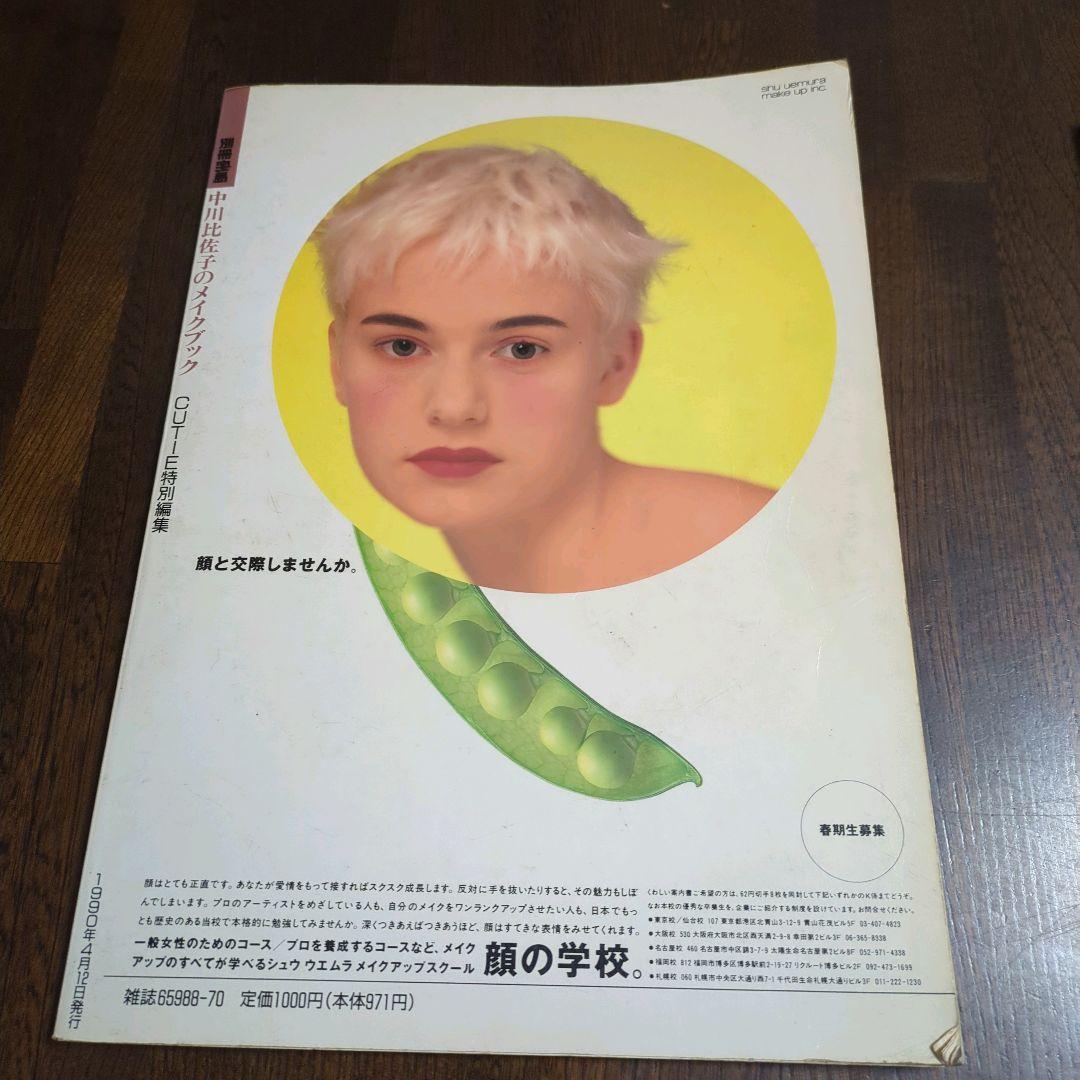 中川比佐子のメイクブック & CHARM BOOK