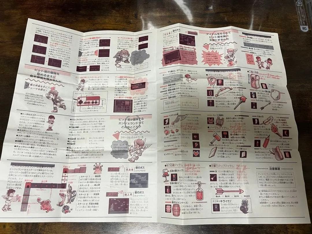 パルテナの鏡 書き換え用の説明書