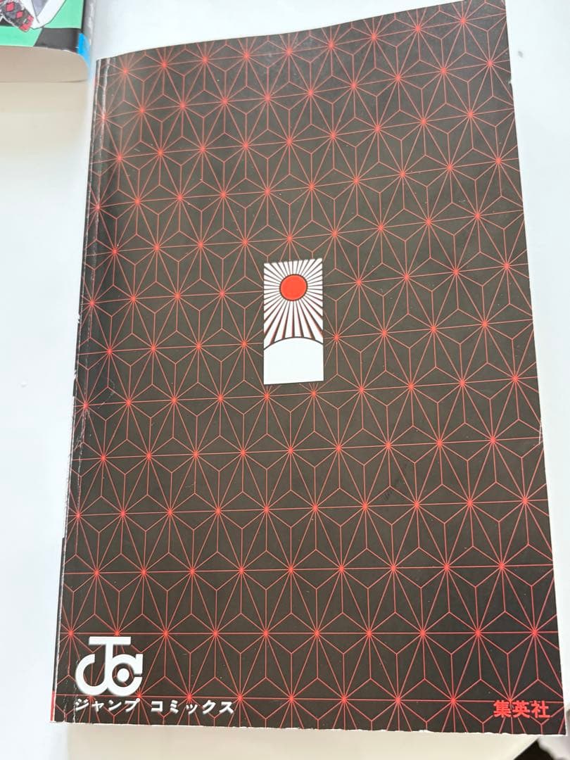 【初版】鬼滅の刃 1巻 吾峠呼世晴 ジャンパラ付き