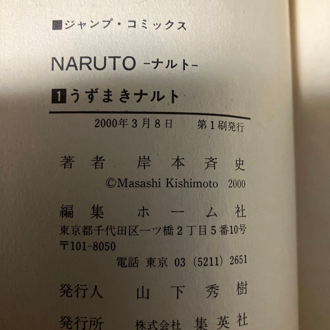 【初版】NARUTO ナルト 1巻〜10巻セット 全て初版
