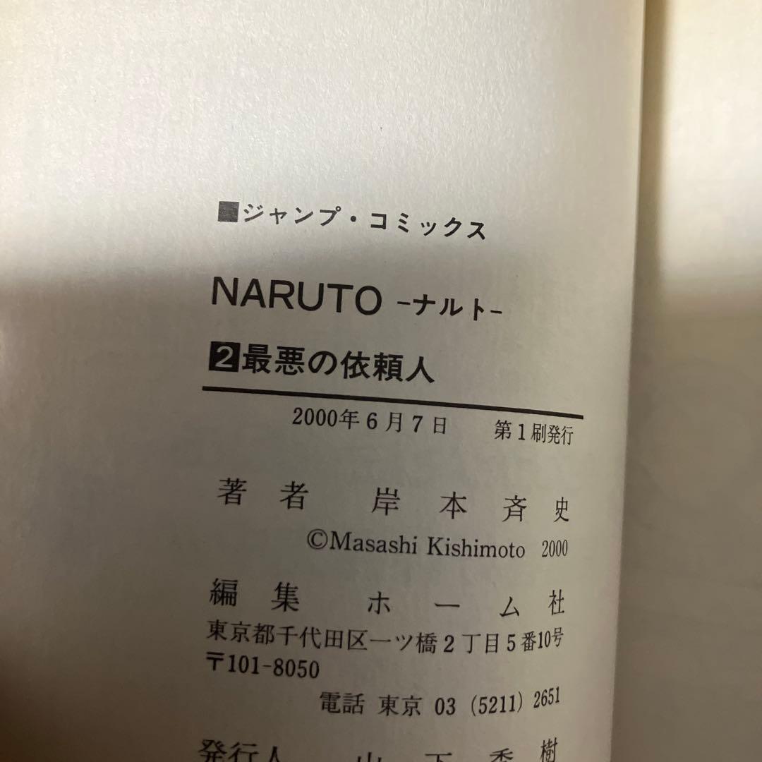 【初版】NARUTO ナルト 1巻〜10巻セット 全て初版