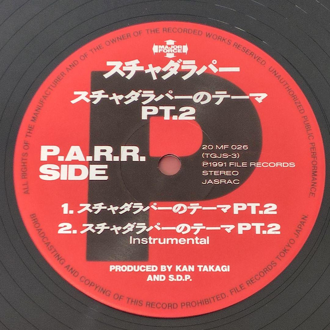 スチャダラパーのテーマ PT.2 12インチレコード 【再生確認済】希少レア盤