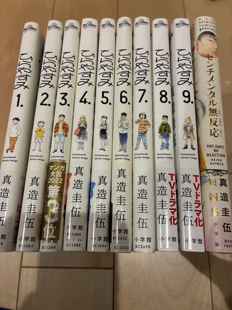 k*n様 ひらやすみ1〜9巻＋センチメンタル無反応　計10冊セット　真造圭伍　帯