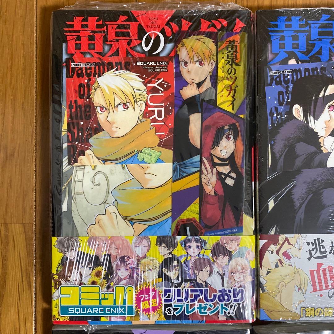 【全巻初版未開封】 C黄泉のツガイ 1巻〜11巻【TSUTAYA・アニメイト】