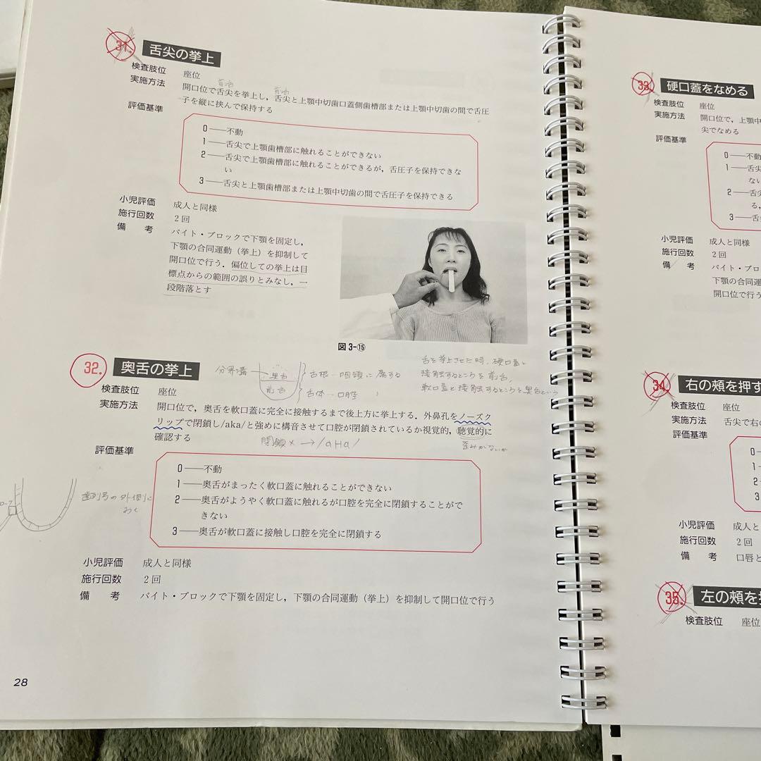 旭式発話メカニズム検査　西尾正輝著