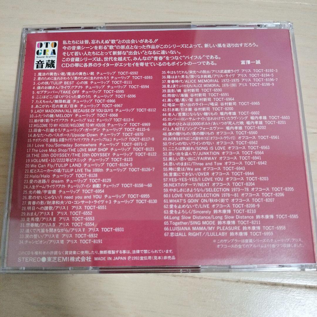 非売品 CD 音蔵 III 3