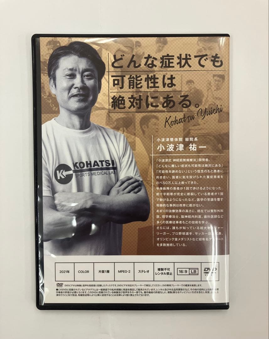 《フルセット》【小波津式神経筋無痛療法】小波津祐一 治療院マーケティング研究所